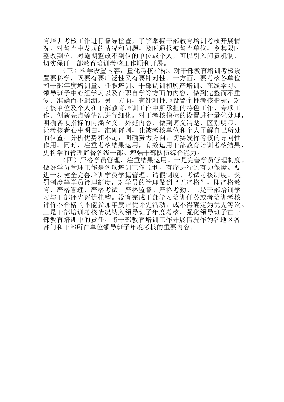 关于干部教育培训工作调研报告_第3页