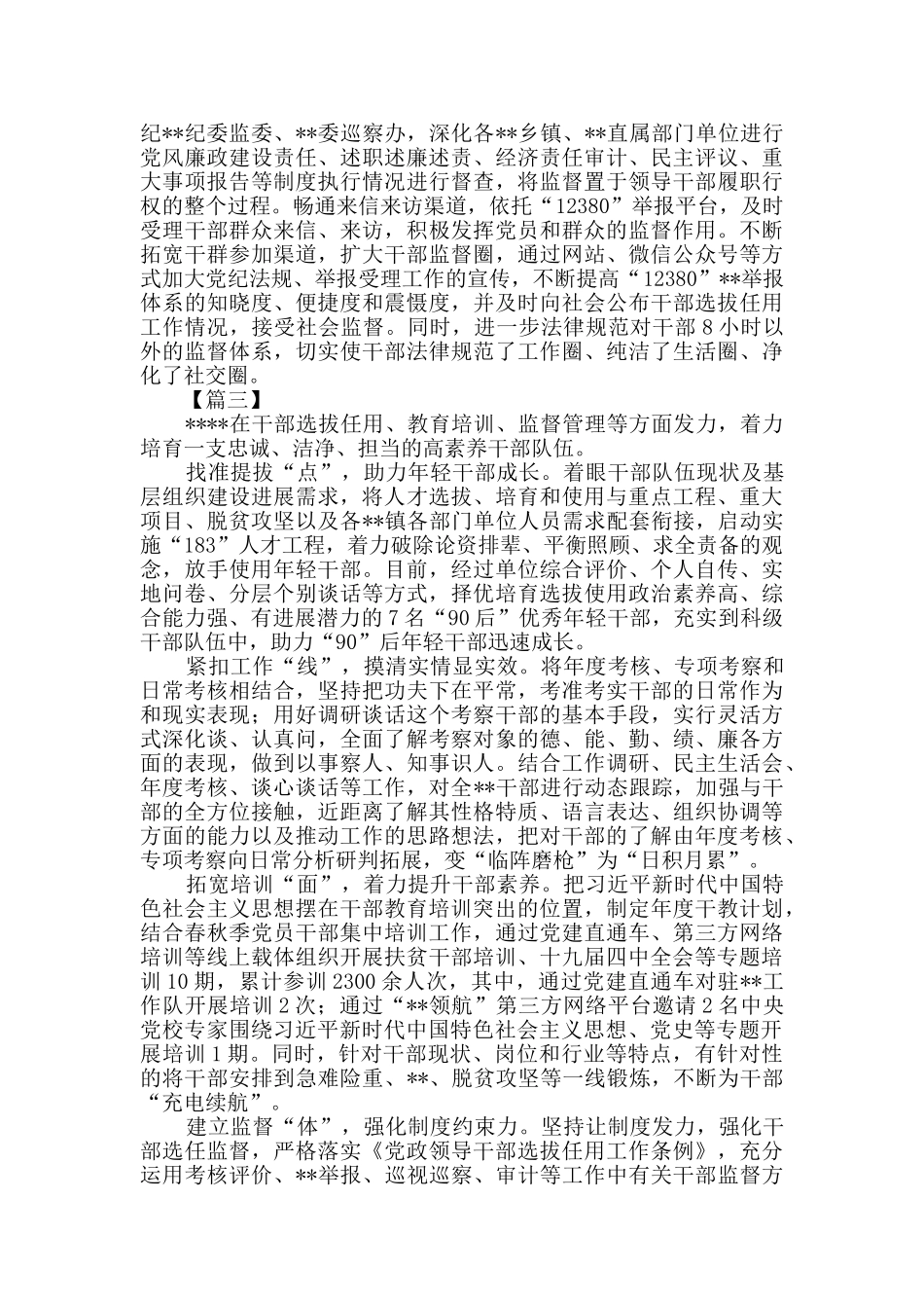关于干部管理工作的经验总结三篇_第3页