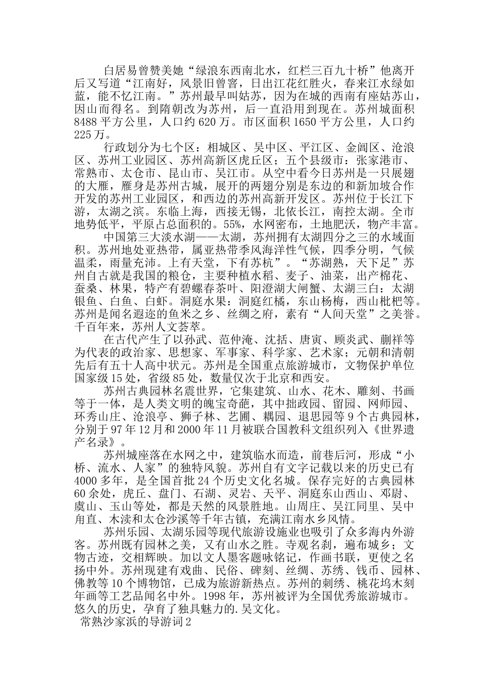 关于常熟沙家浜的导游词_第2页