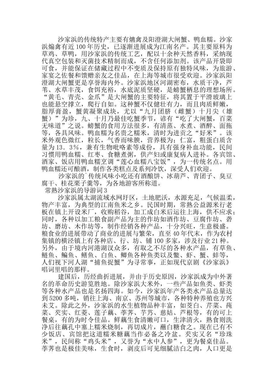 关于常熟沙家浜的导游词_第3页