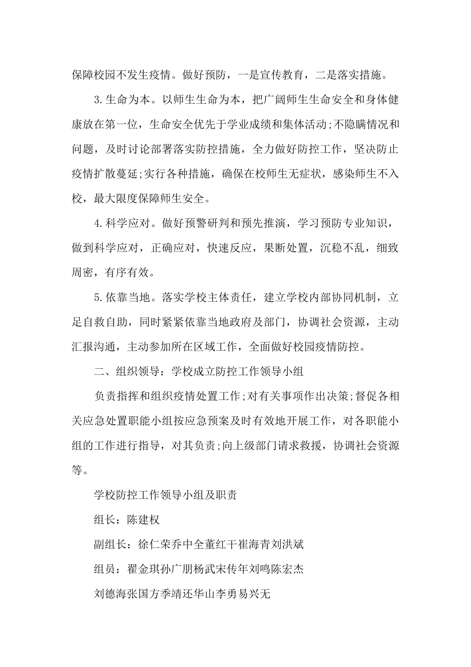 关于年会及大型活动疫情防控应急预案_第2页