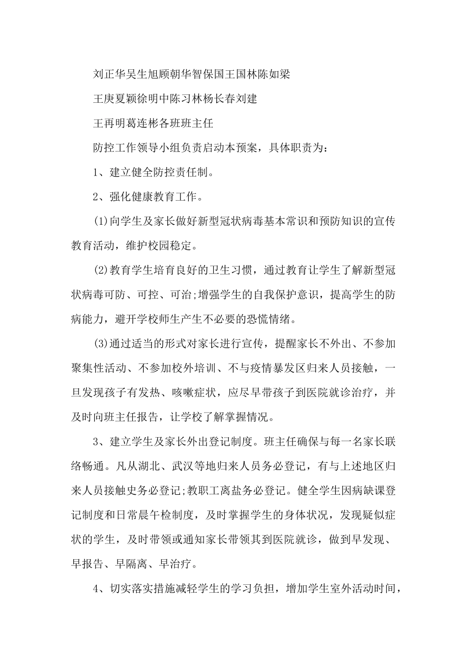 关于年会及大型活动疫情防控应急预案_第3页