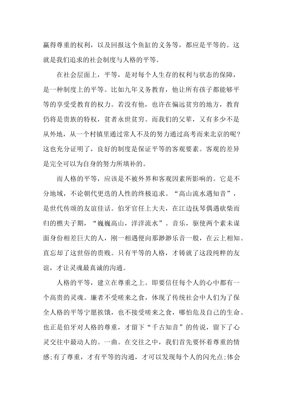 关于平等的国旗下的演讲稿范文5篇_第2页