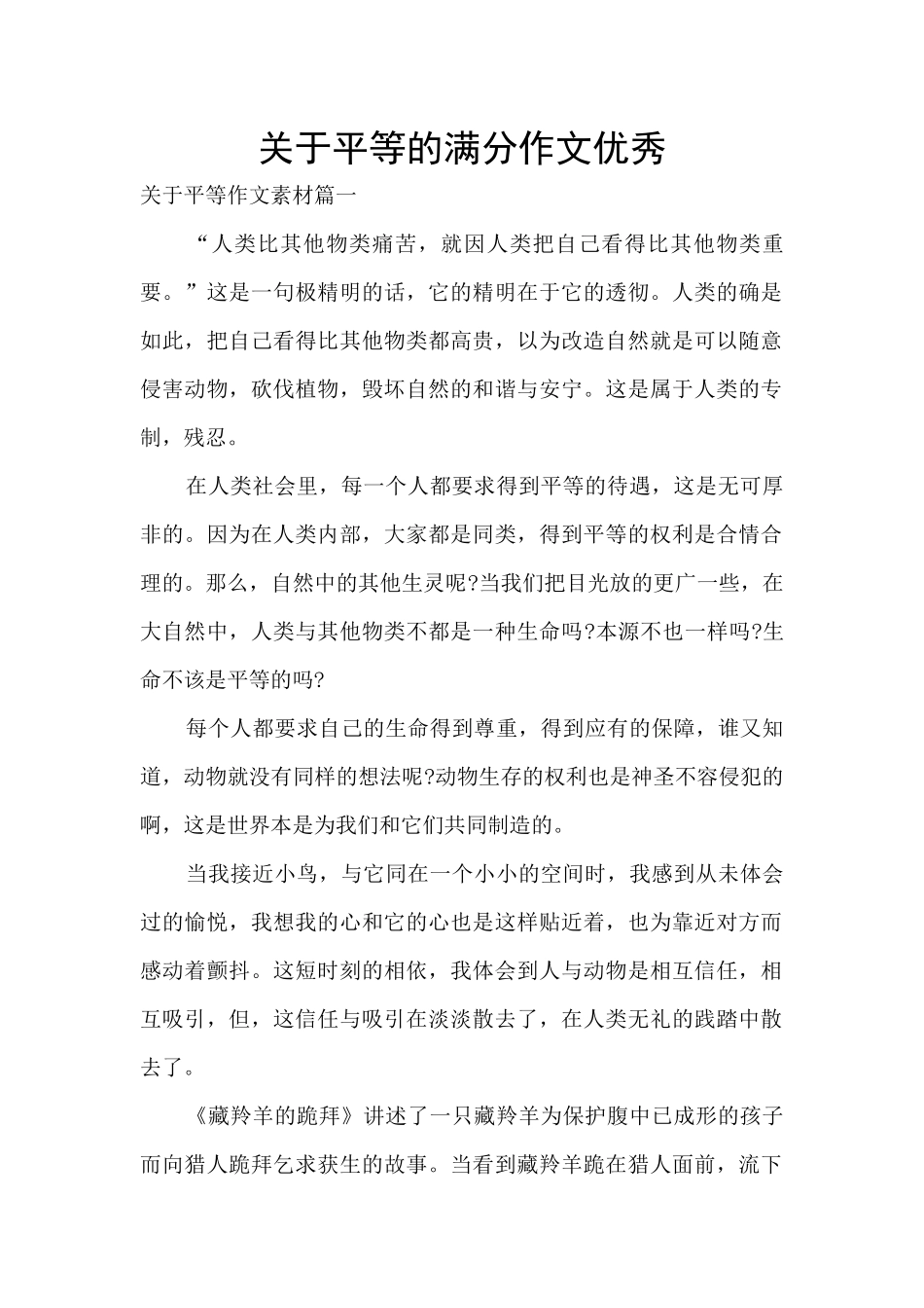 关于平等的满分作文优秀_第1页