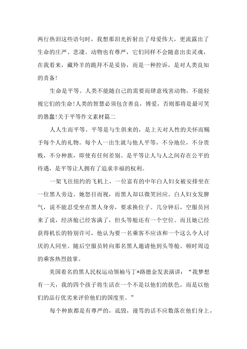 关于平等的满分作文优秀_第2页