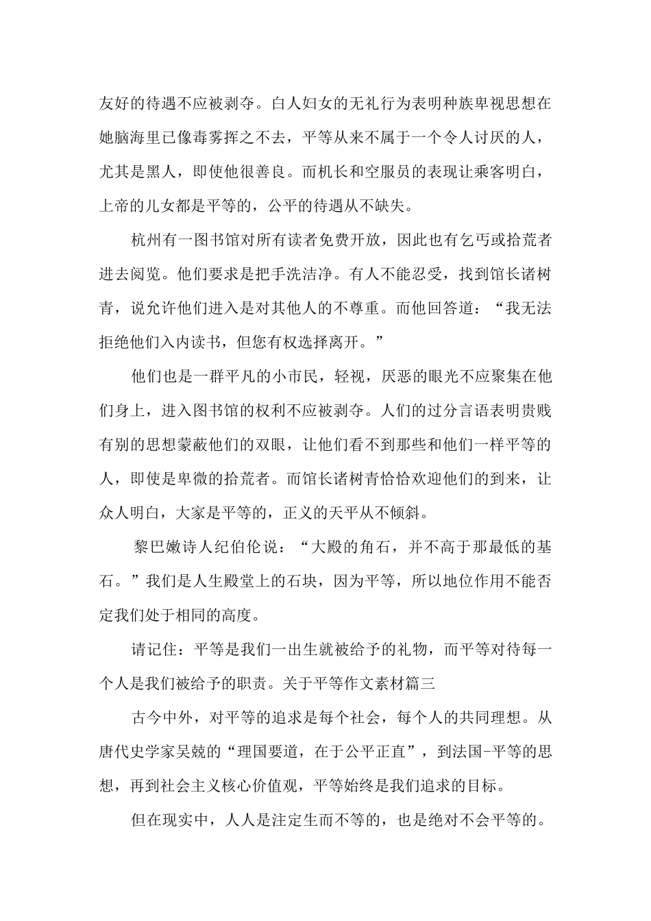 关于平等的满分作文优秀_第3页