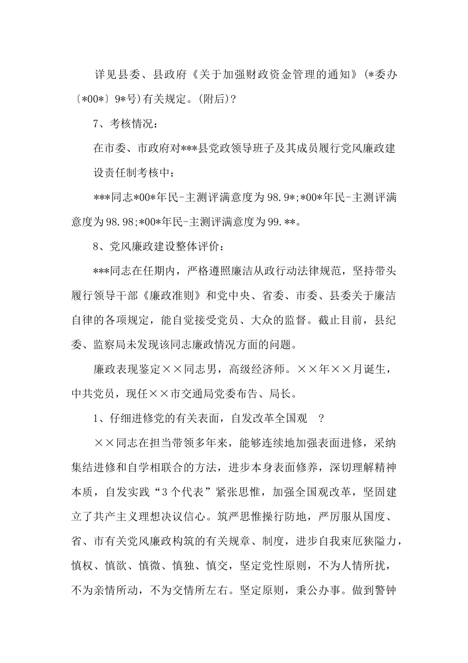 关于干部廉政鉴定_第2页