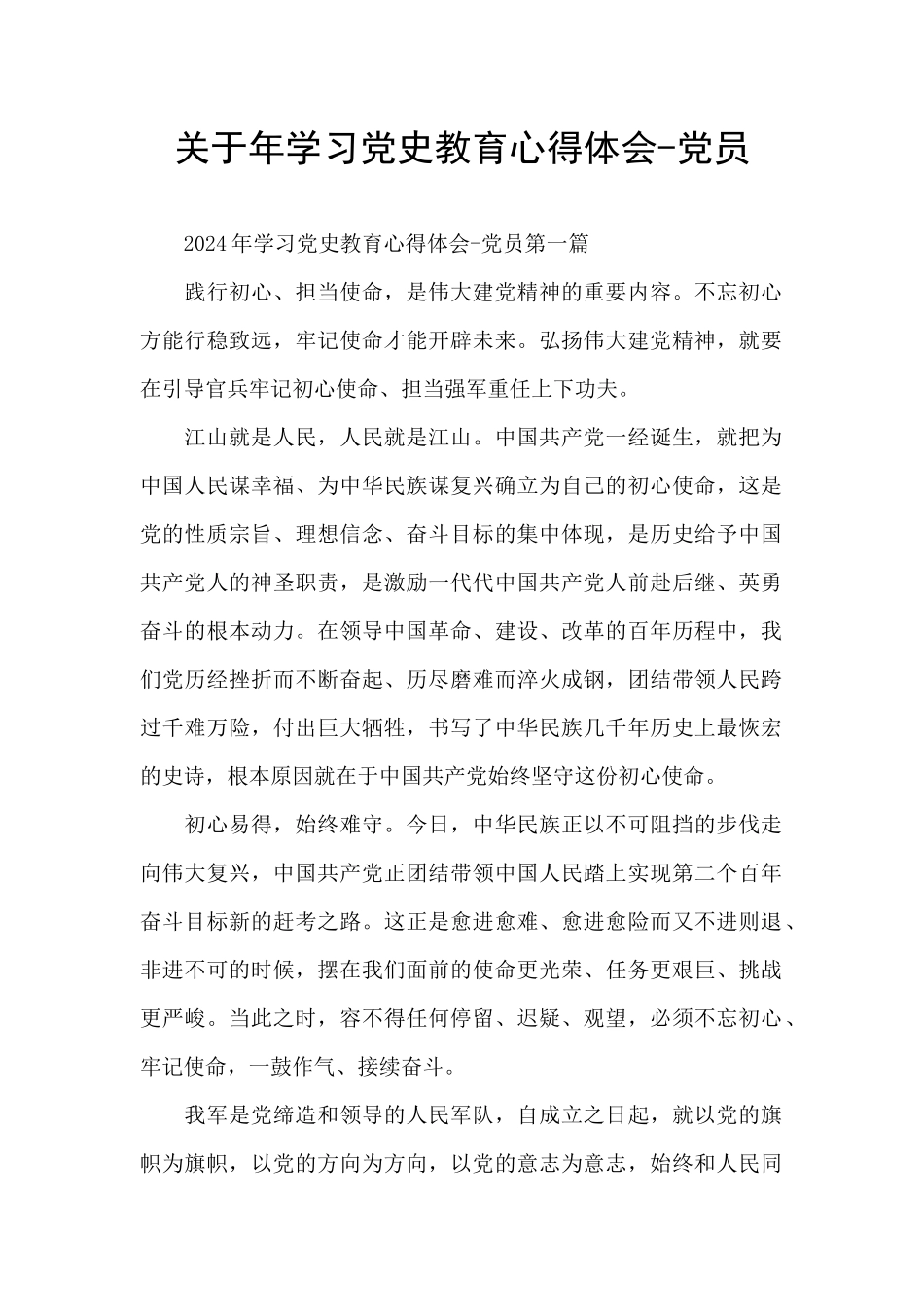 关于年学习党史教育心得体会_第1页