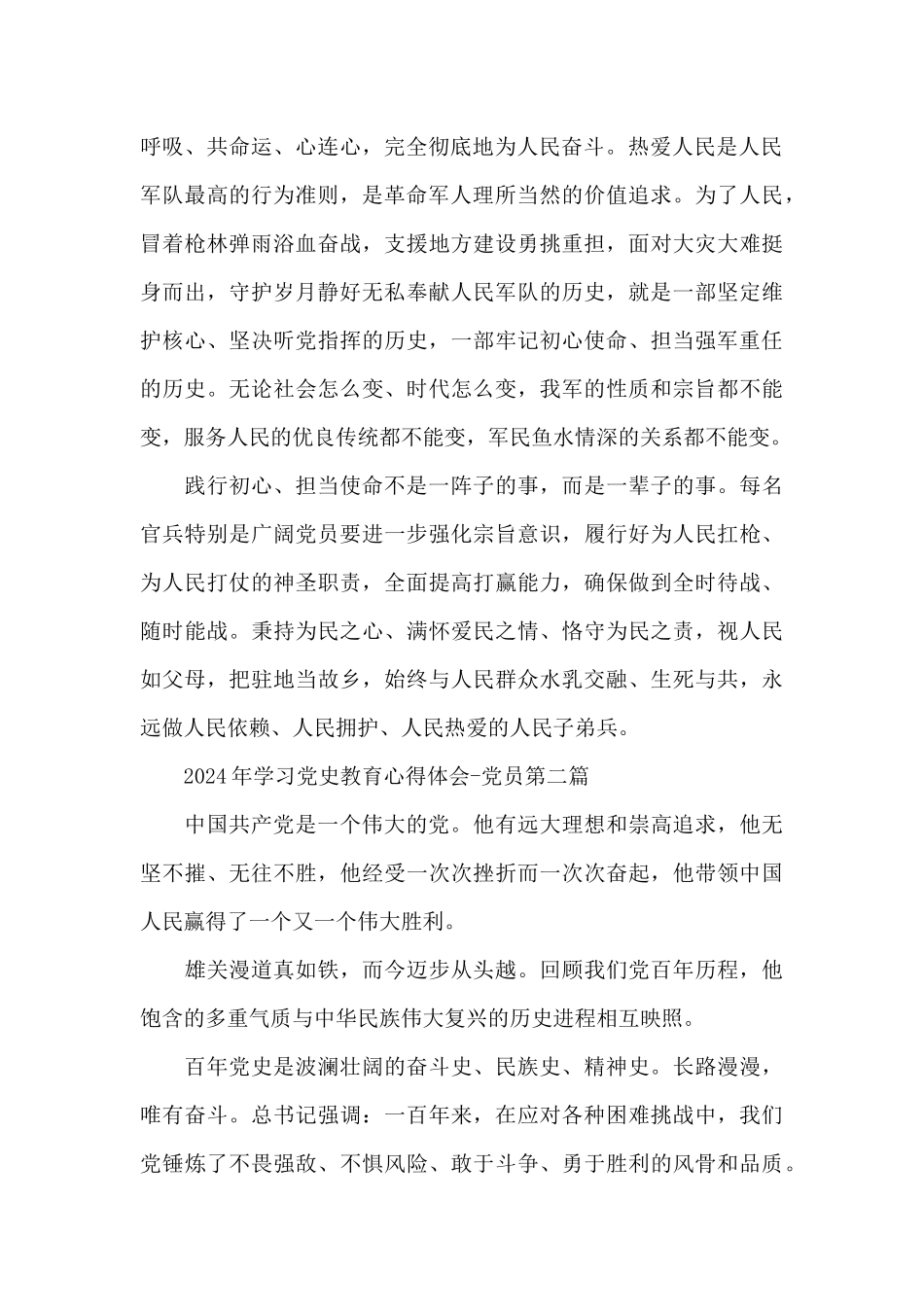 关于年学习党史教育心得体会_第2页