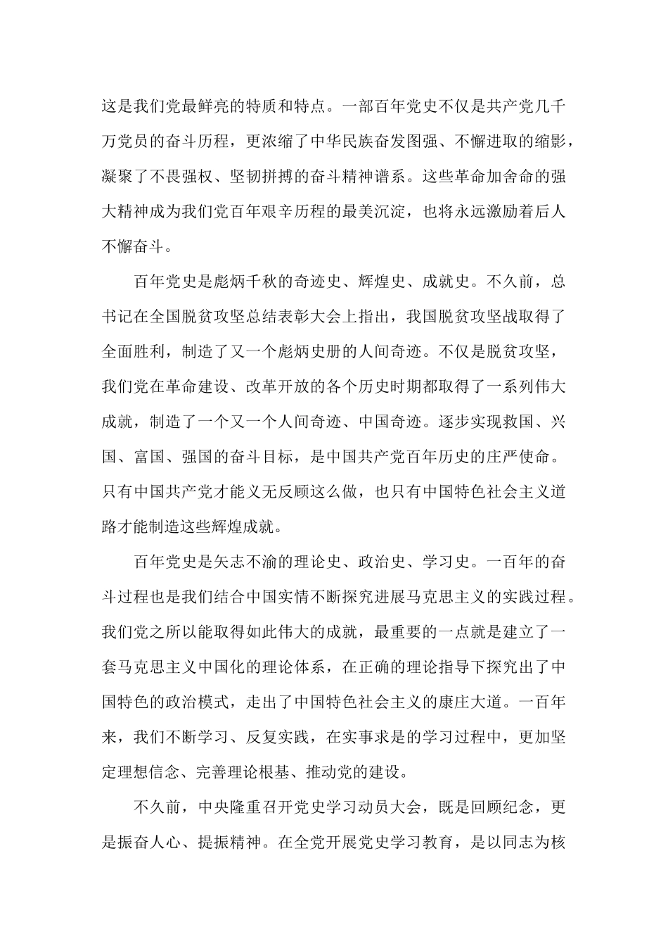 关于年学习党史教育心得体会_第3页