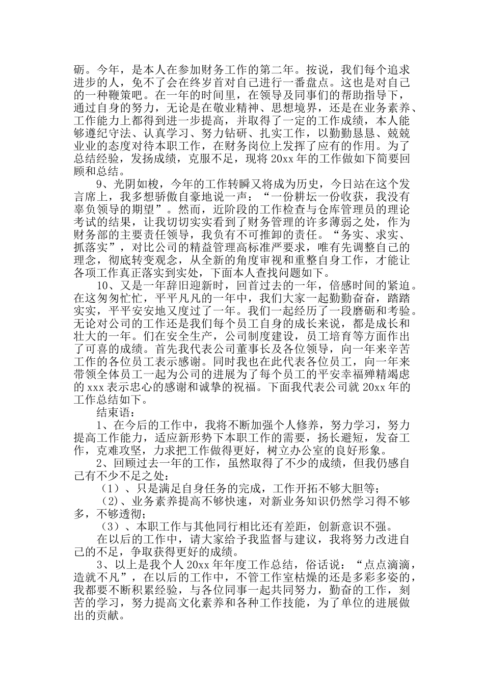 关于年度工作总结的开头结束语以及范文_第2页