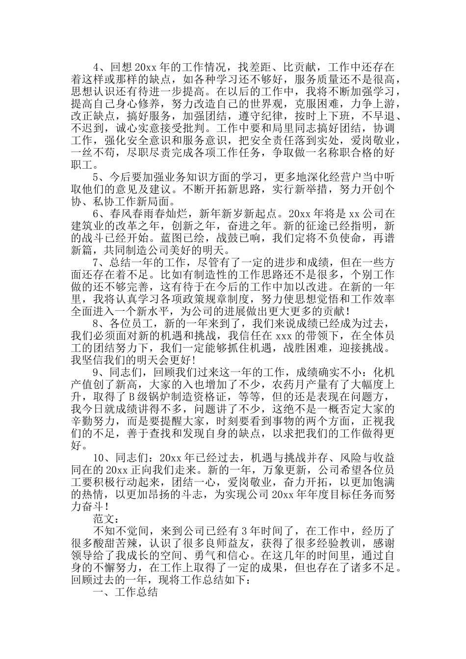 关于年度工作总结的开头结束语以及范文_第3页