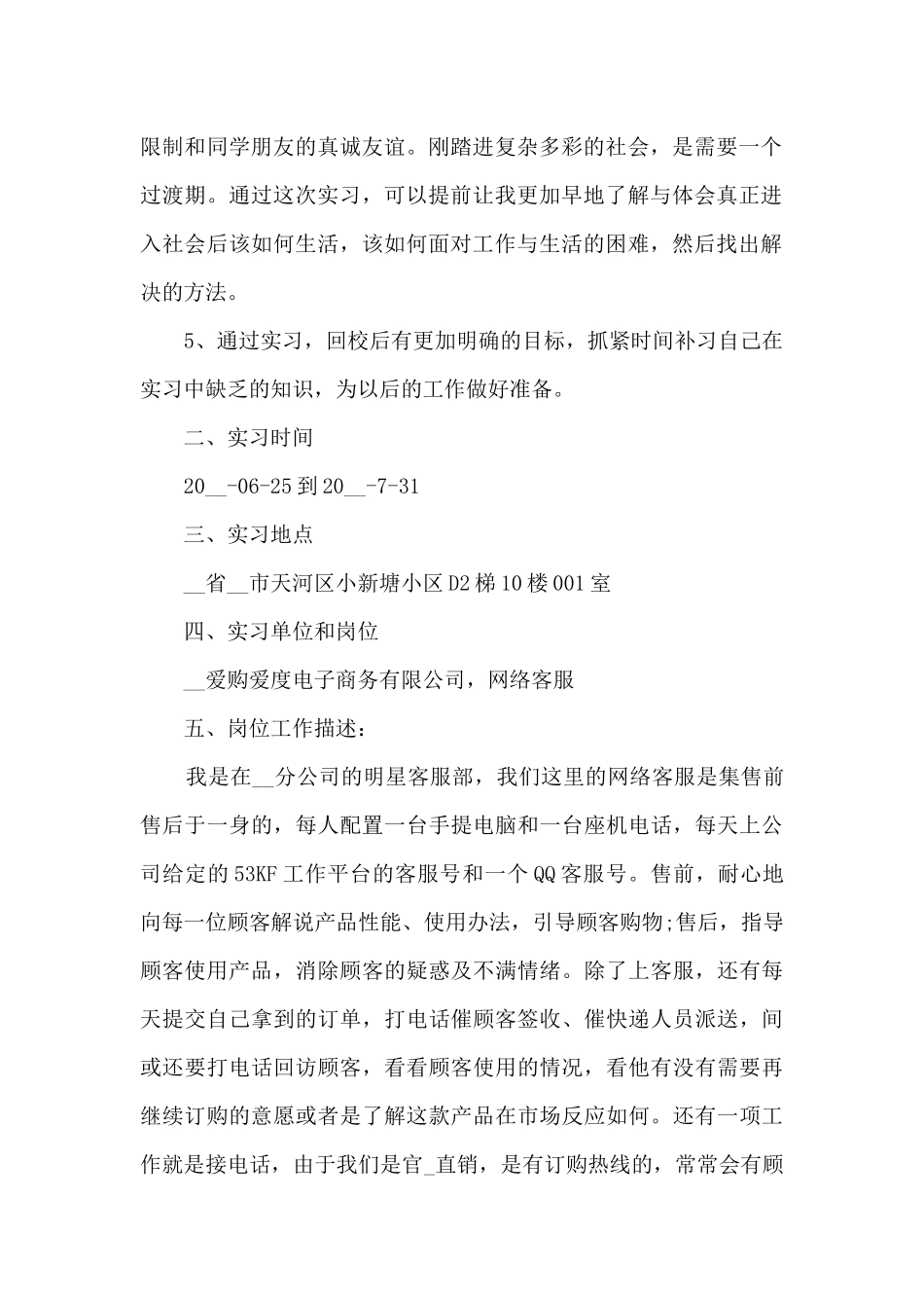 关于年夜饭的实践报告5篇_第2页