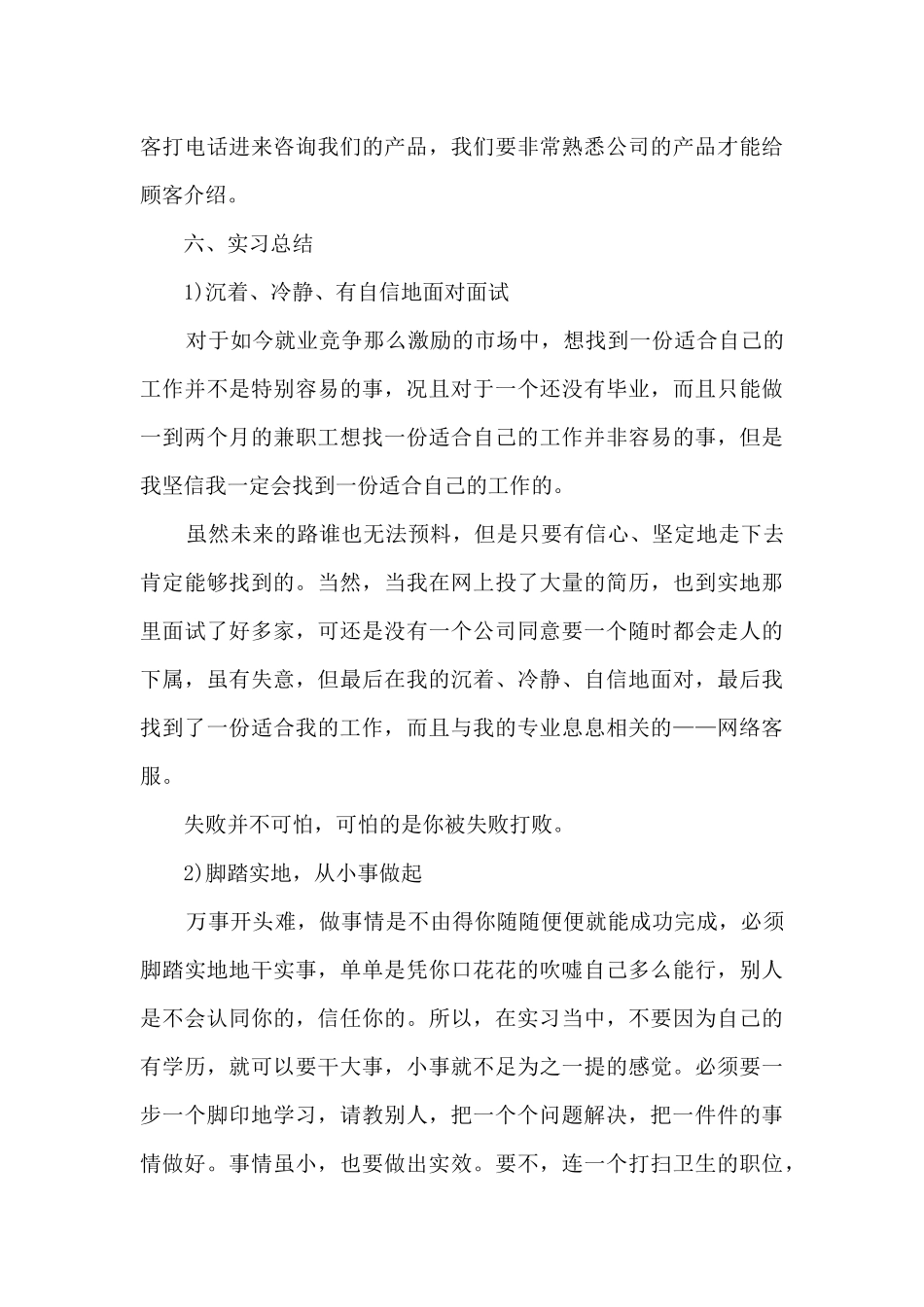 关于年夜饭的实践报告5篇_第3页