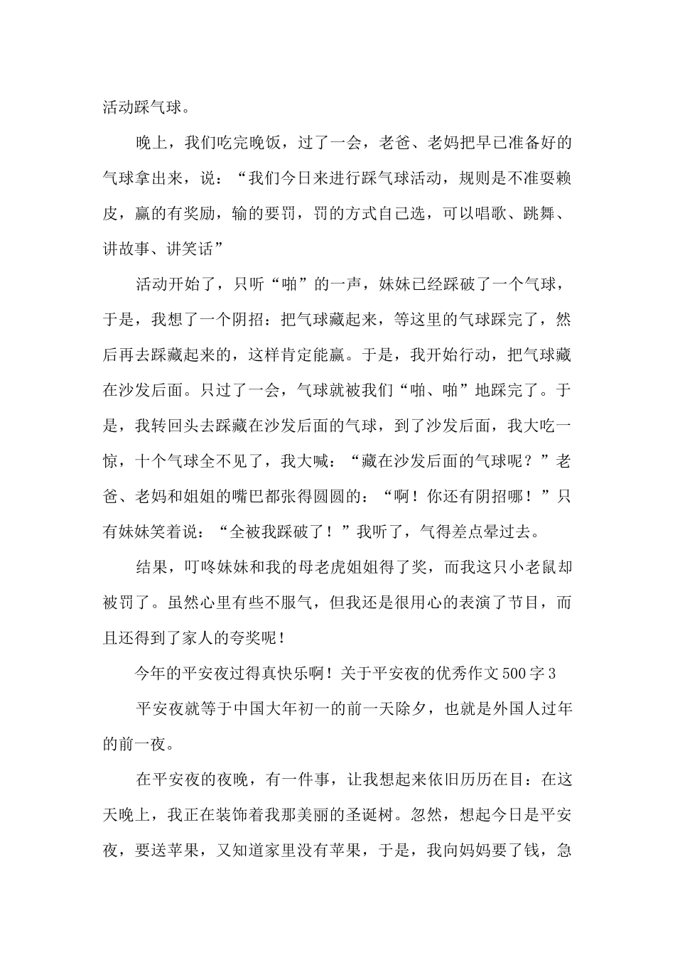 关于平安夜的优秀作文500字_第2页
