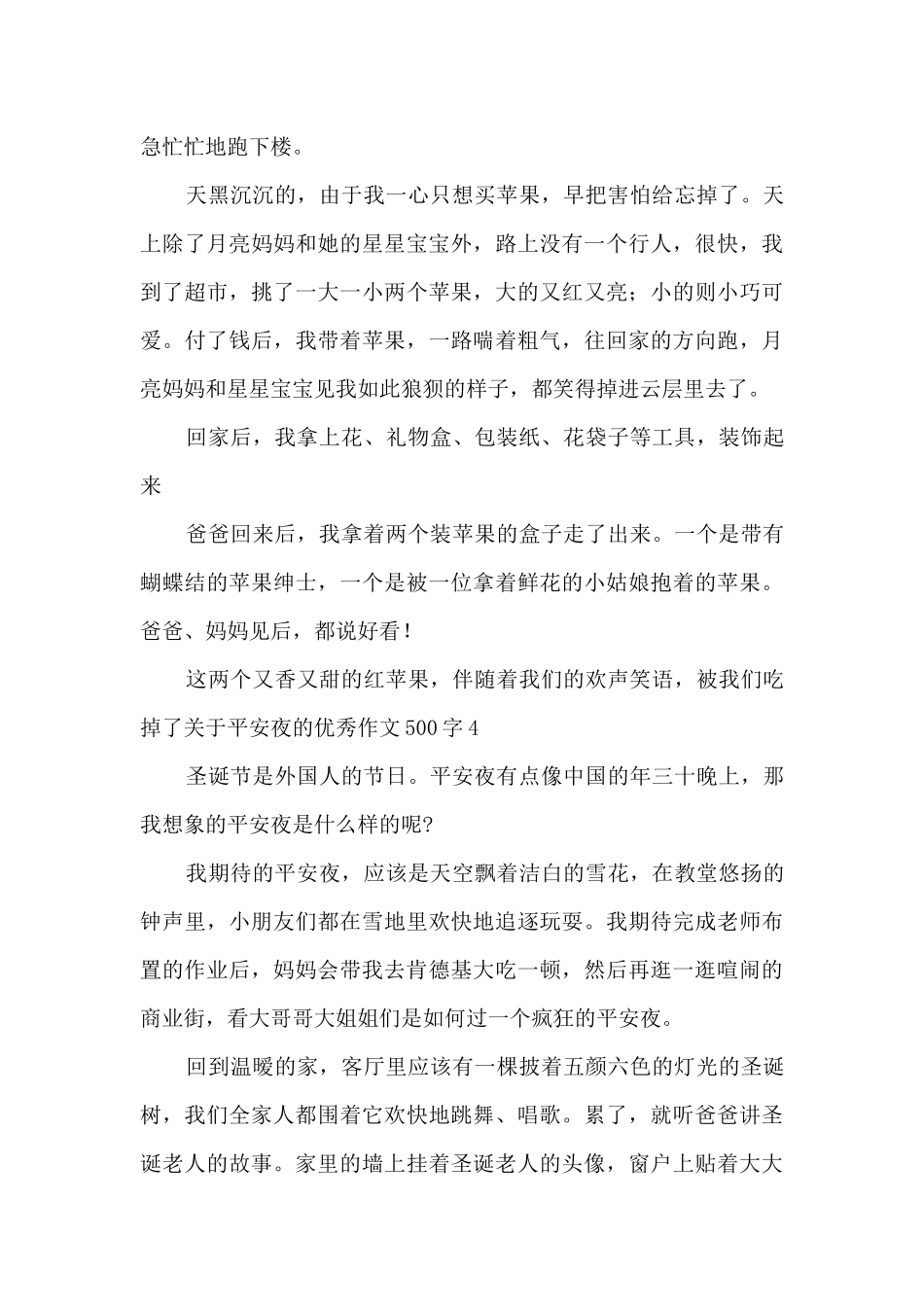 关于平安夜的优秀作文500字_第3页