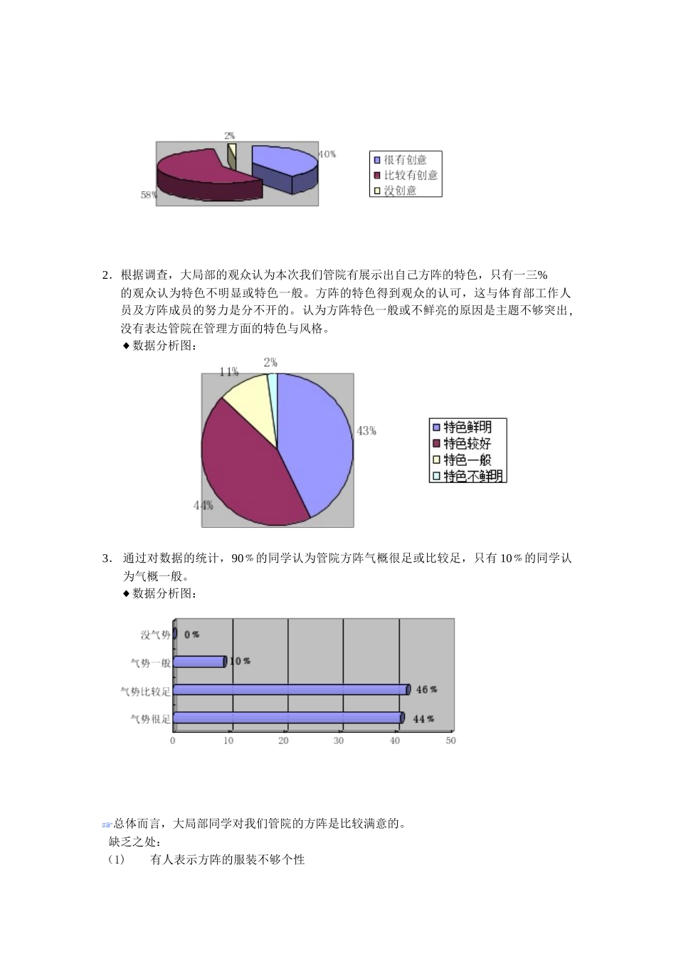 关于年度管院参加校运会的调研报告_第3页