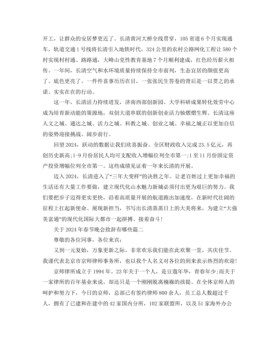 关于年春节晚会致辞有哪些参考_第2页