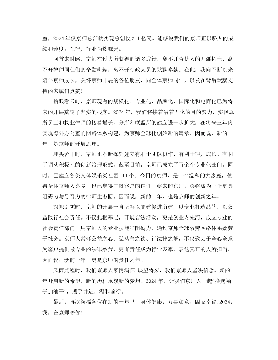 关于年春节晚会致辞有哪些参考_第3页