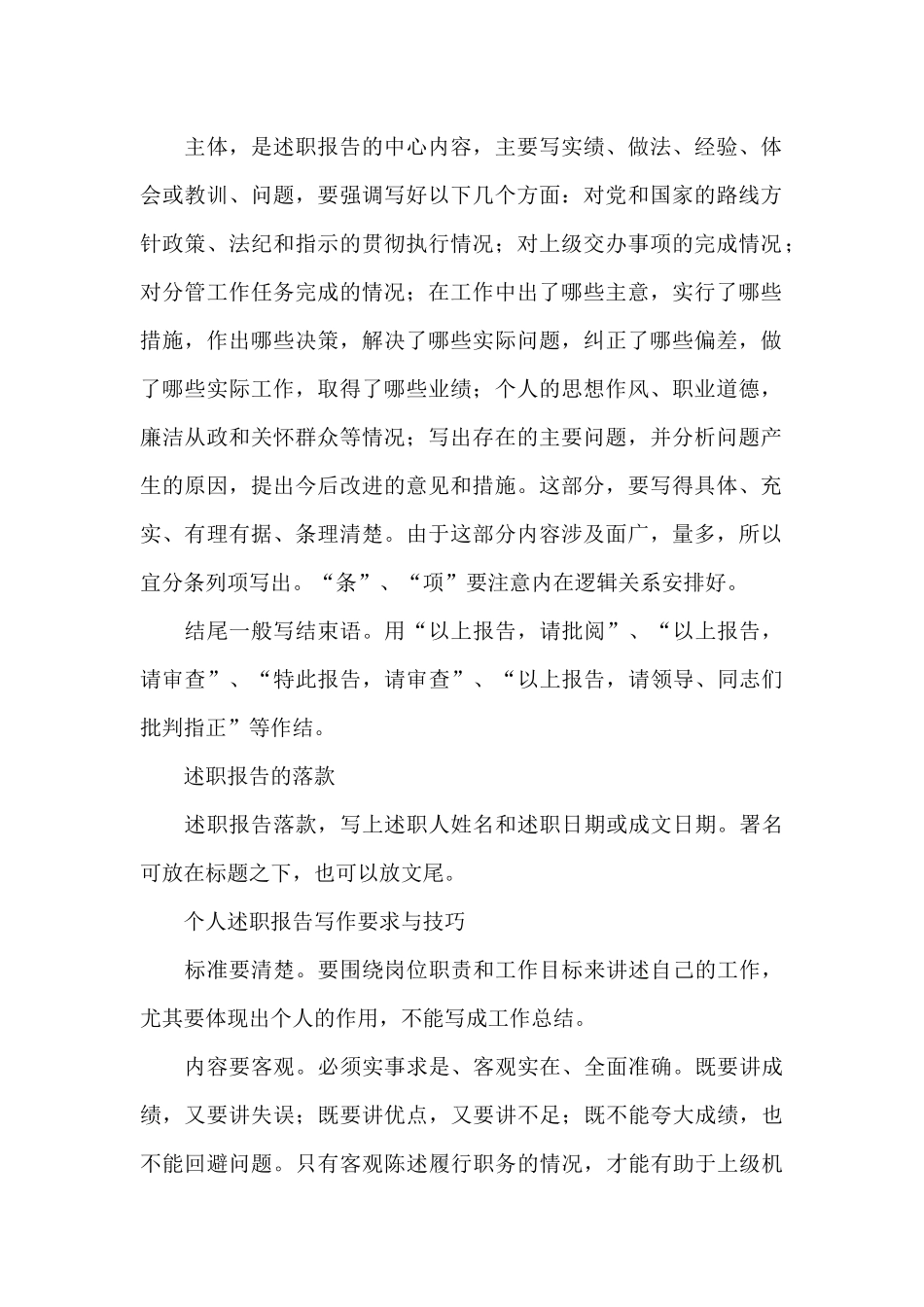 关于年终的述职报告模板集锦七篇_第2页