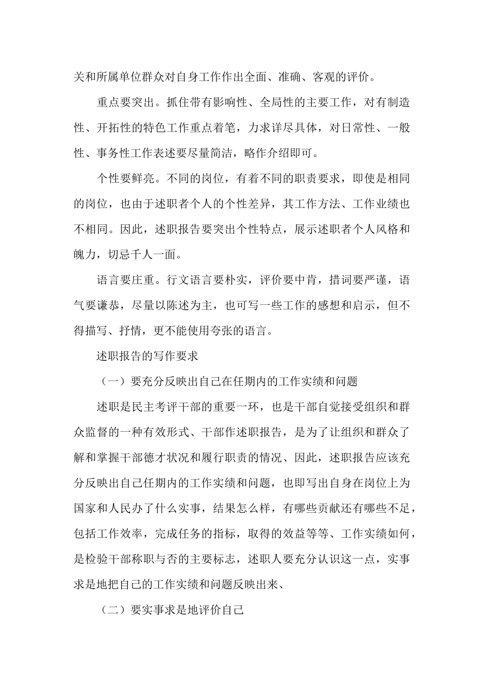 关于年终的述职报告模板集锦七篇_第3页