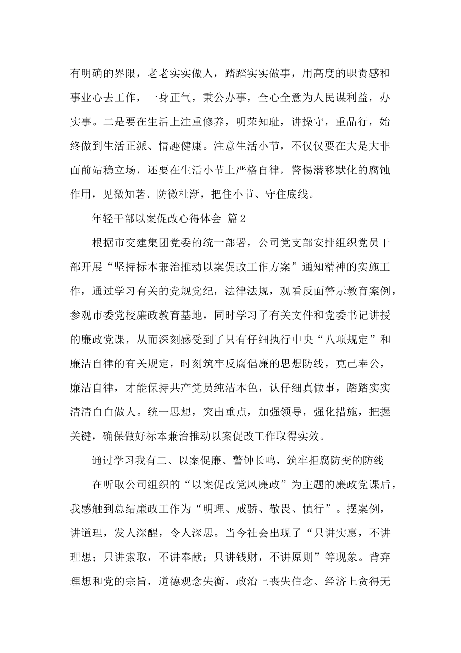 关于年轻干部以案促改心得体会经典范文三篇_第2页