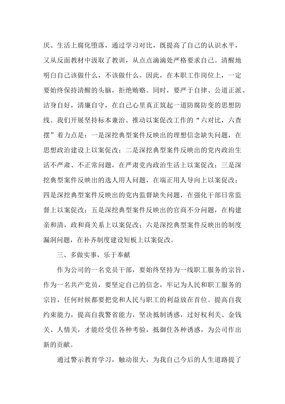 关于年轻干部以案促改心得体会经典范文三篇_第3页