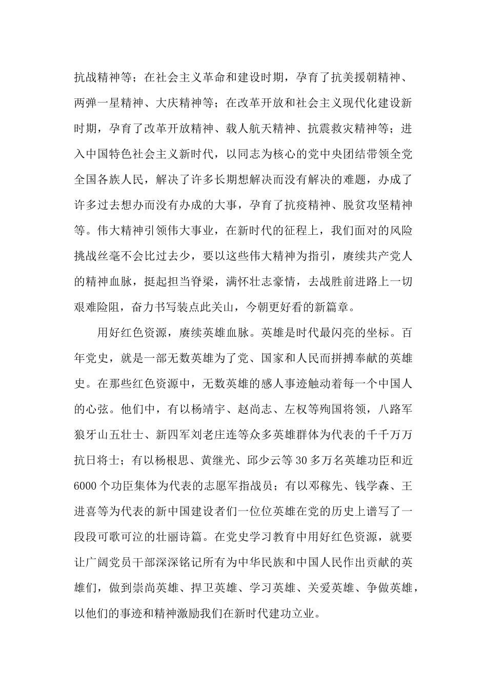 关于年党员教师学党史心得体会_第2页