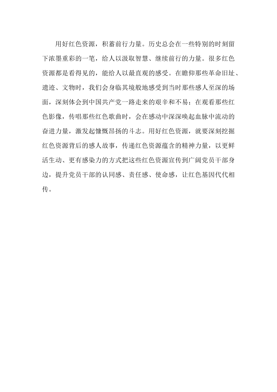 关于年党员教师学党史心得体会_第3页