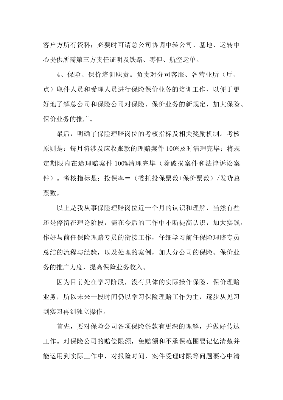 关于年终的述职报告范文集锦六篇_第3页