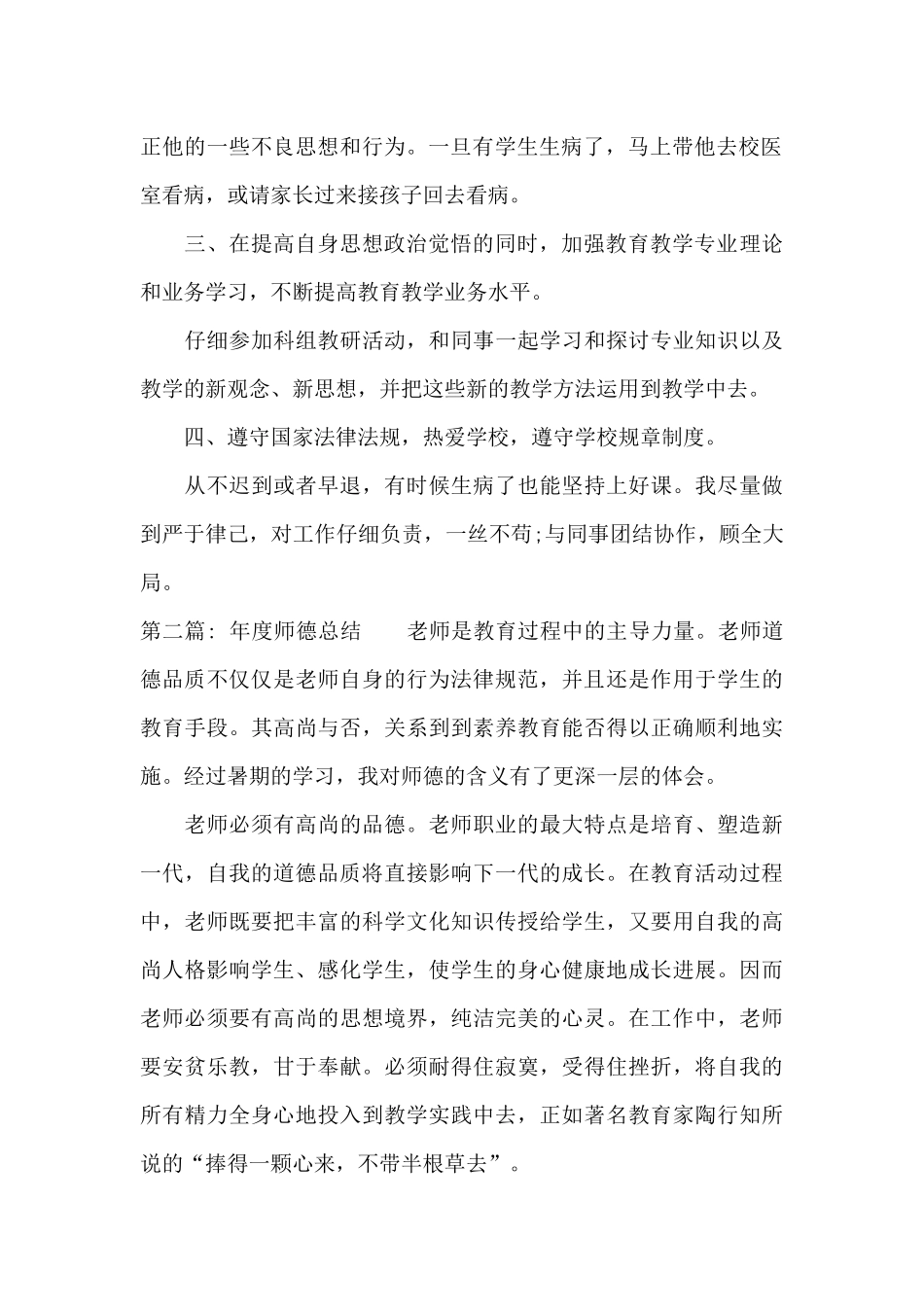 关于年度师德总结_第2页
