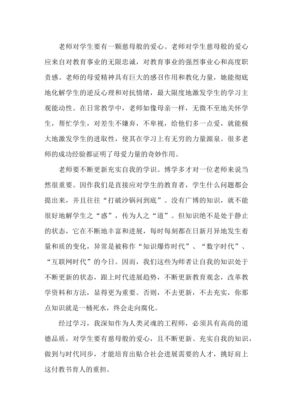 关于年度师德总结_第3页