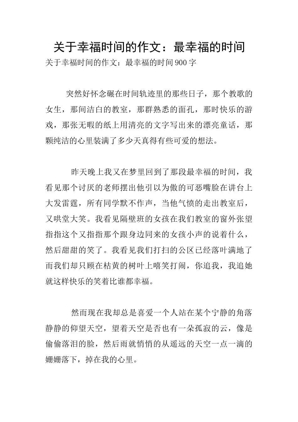 关于幸福时光的作文：最幸福的时光_第1页