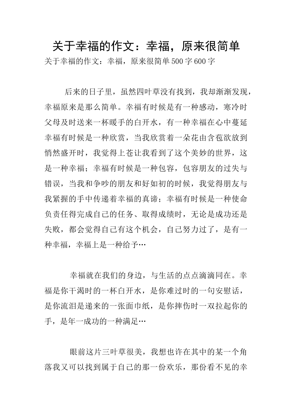 关于幸福的作文：幸福_第1页