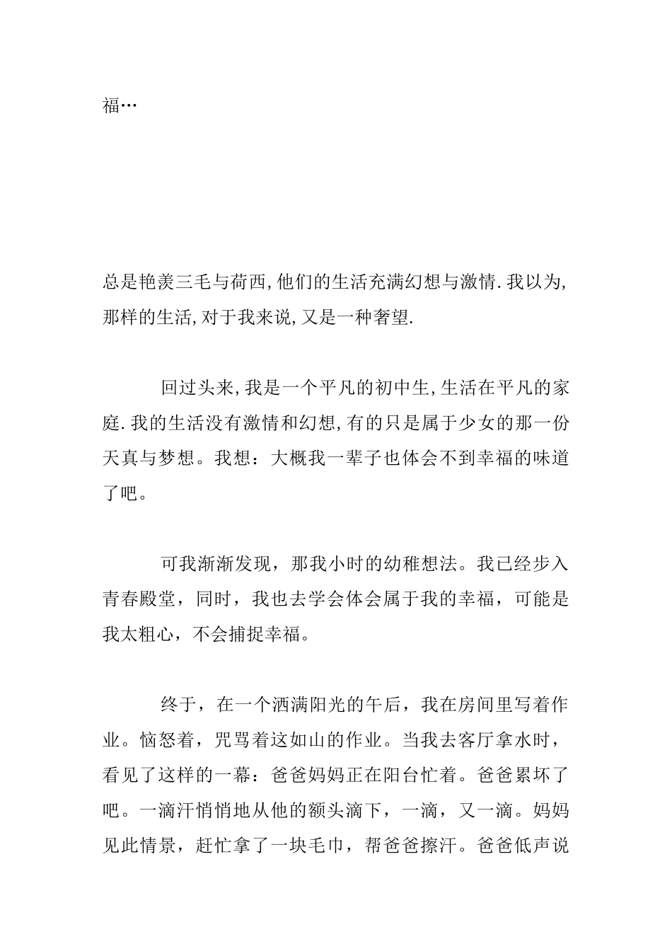 关于幸福的作文：幸福_第2页