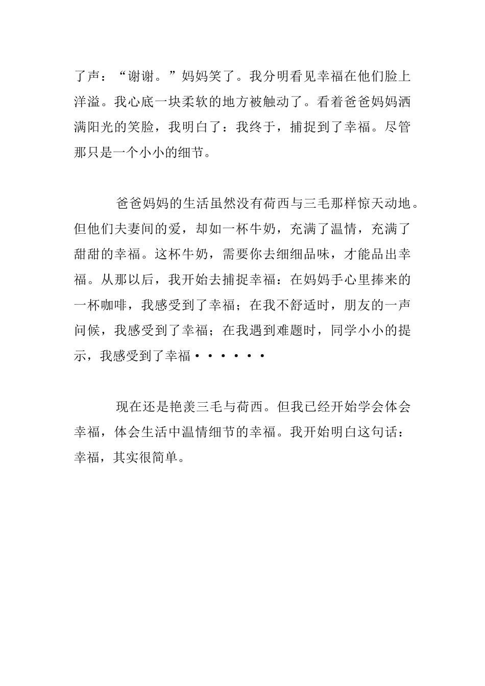 关于幸福的作文：幸福_第3页