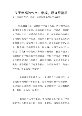 关于幸福的作文：幸福