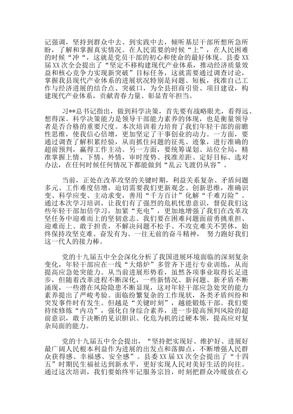 关于年轻干部培训班交流发言材料_第2页