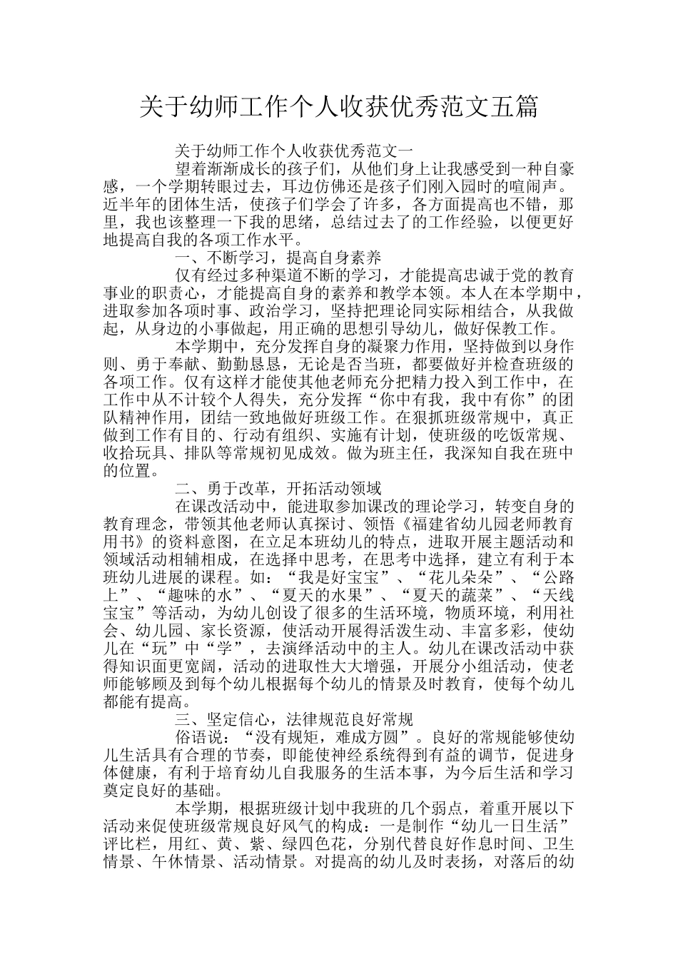 关于幼师工作个人收获优秀范文五篇_第1页