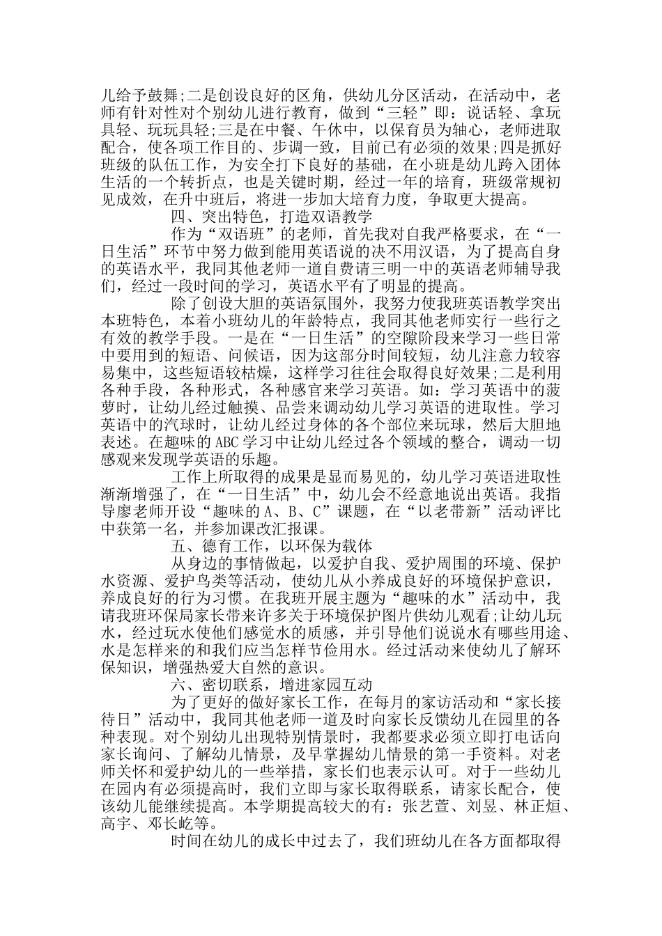 关于幼师工作个人收获优秀范文五篇_第2页