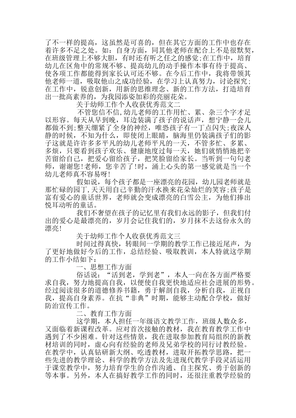 关于幼师工作个人收获优秀范文五篇_第3页