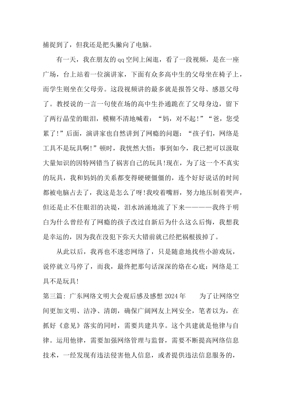 关于广东网络文明大会观后感及感想2024年_第3页