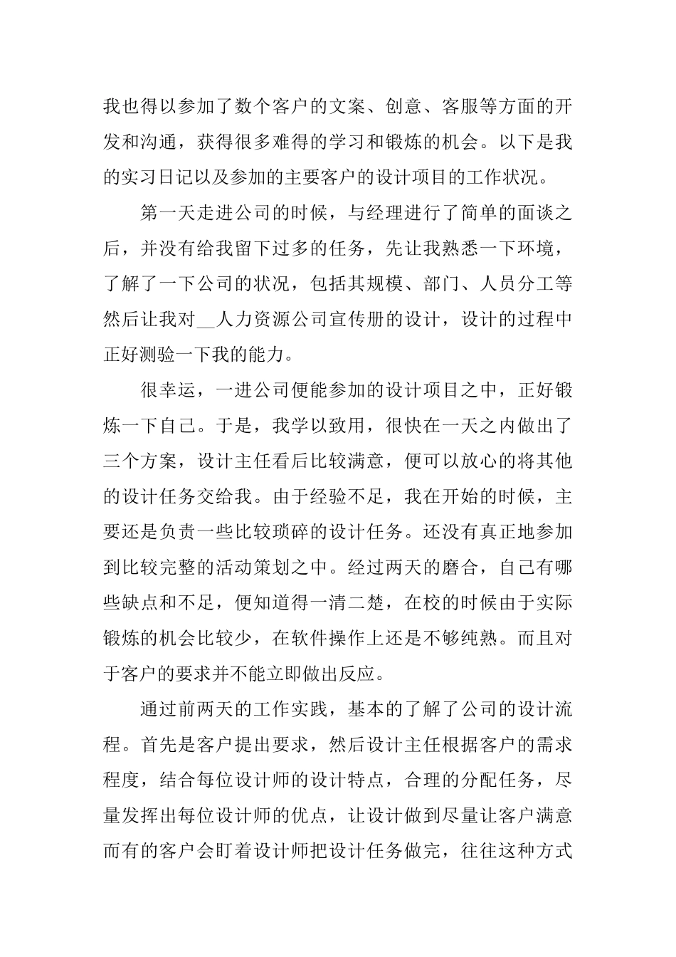 关于广告公司实习报告2024优秀五篇_第2页