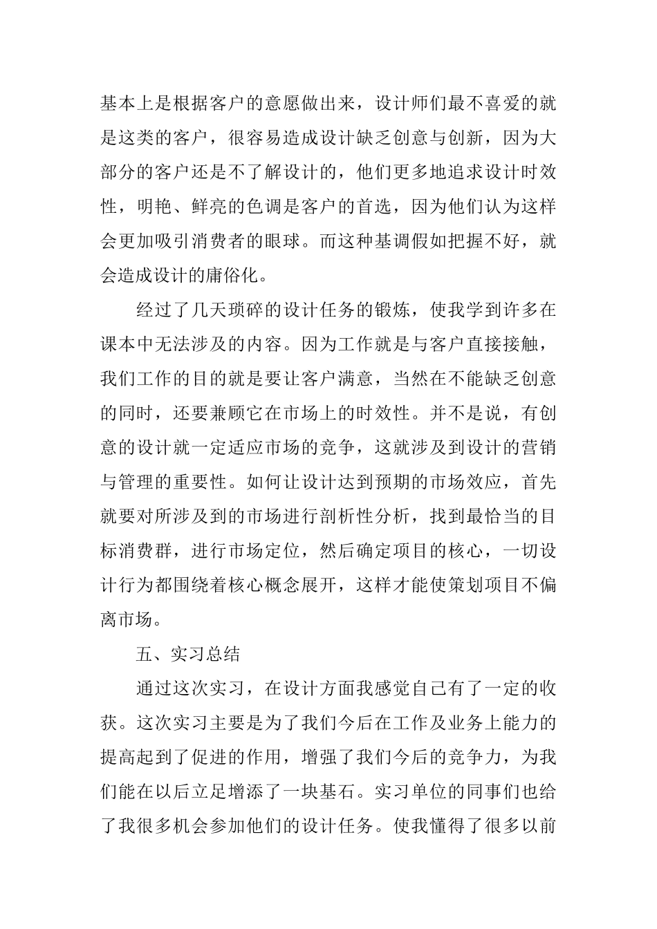 关于广告公司实习报告2024热门五篇_第3页