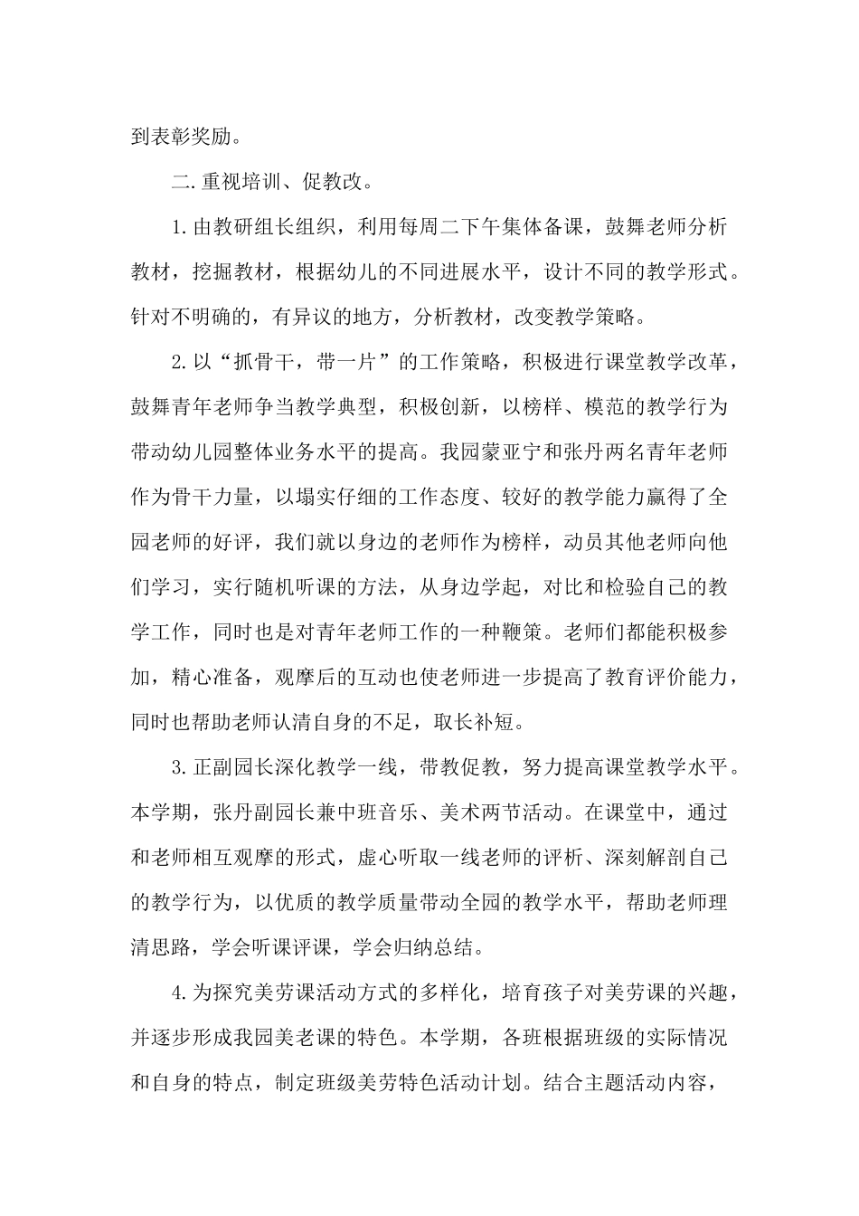 关于幼师教育工作内容的个人心得范文_第2页