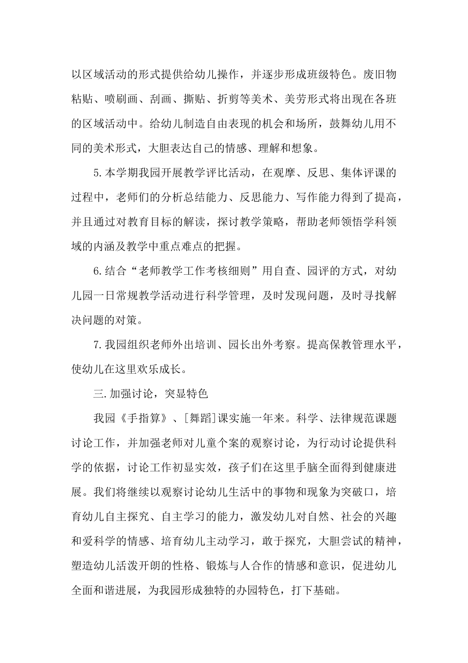 关于幼师教育工作内容的个人心得范文_第3页