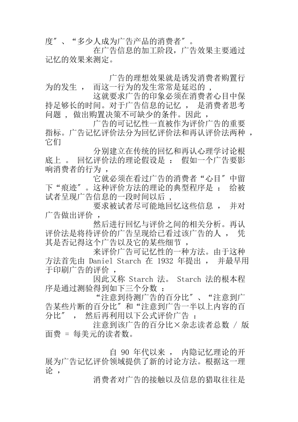 关于广告记忆效果的几点研究_第2页