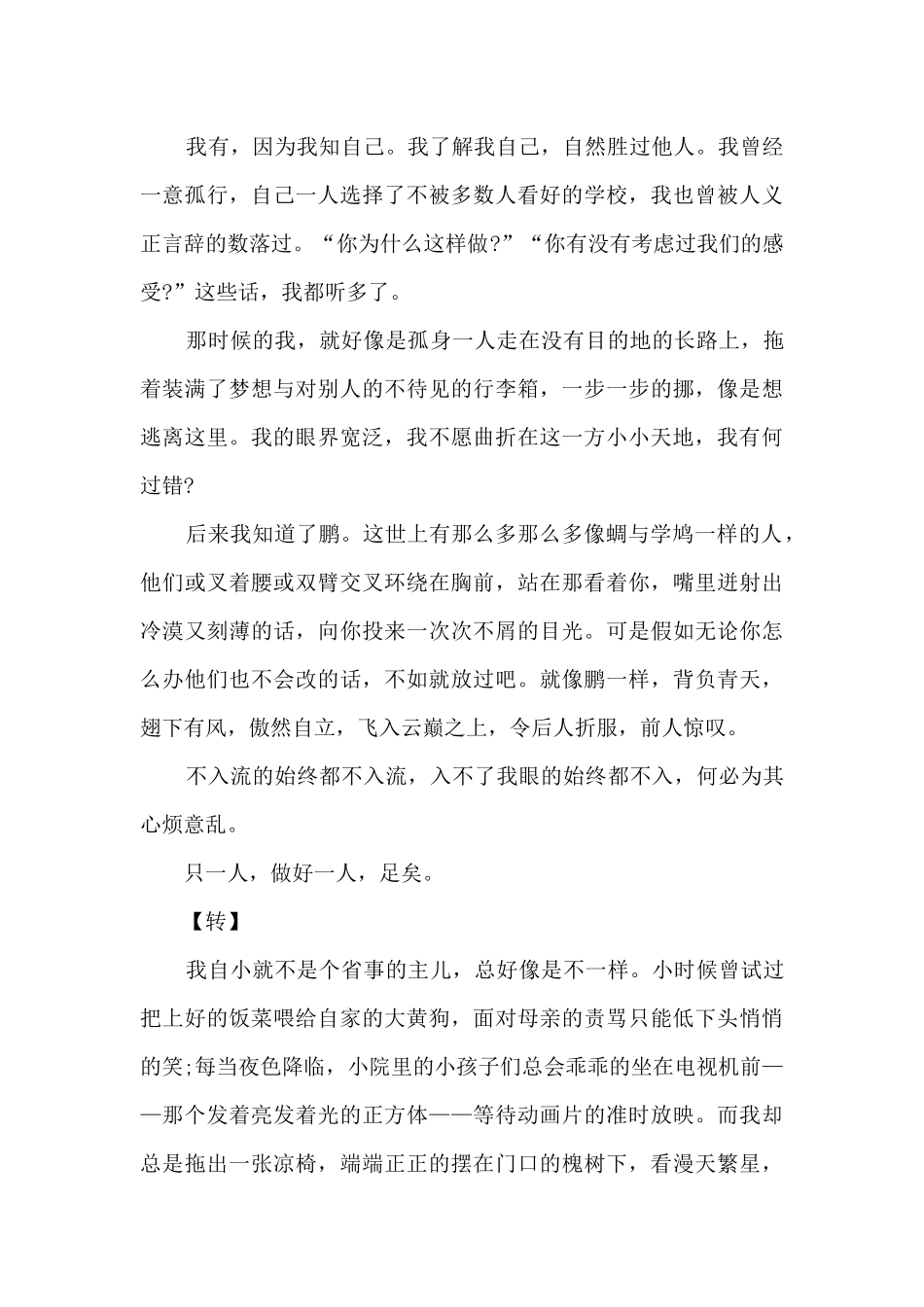 关于庄子读书心得及感悟6篇_第2页
