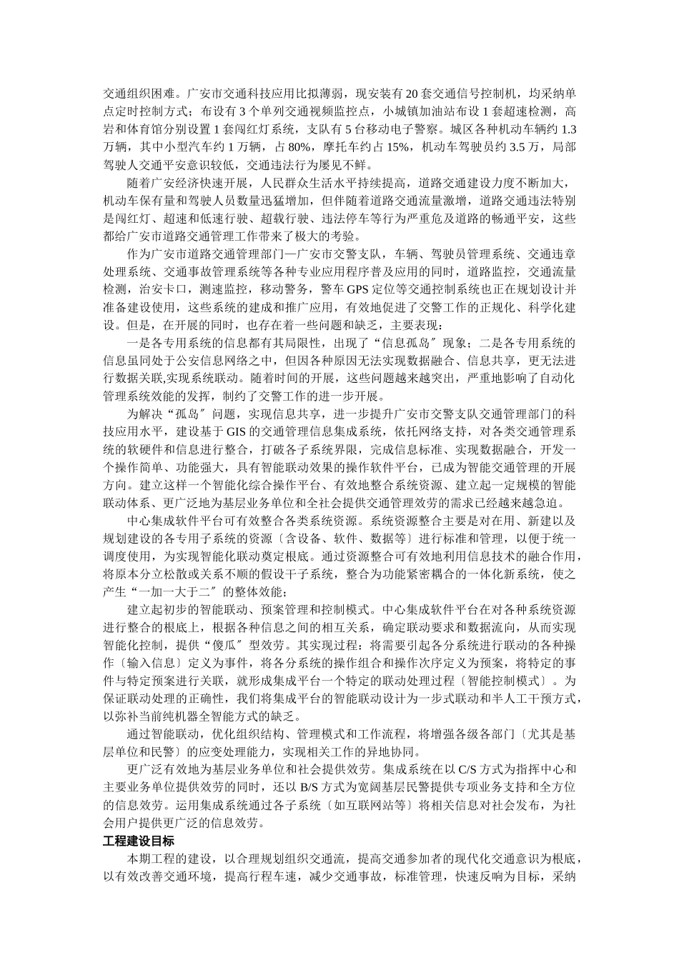 关于广安市交警支队城区道路交通监控智能系统_第2页