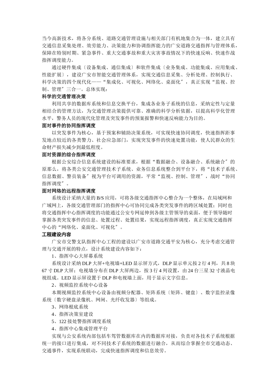 关于广安市交警支队城区道路交通监控智能系统_第3页